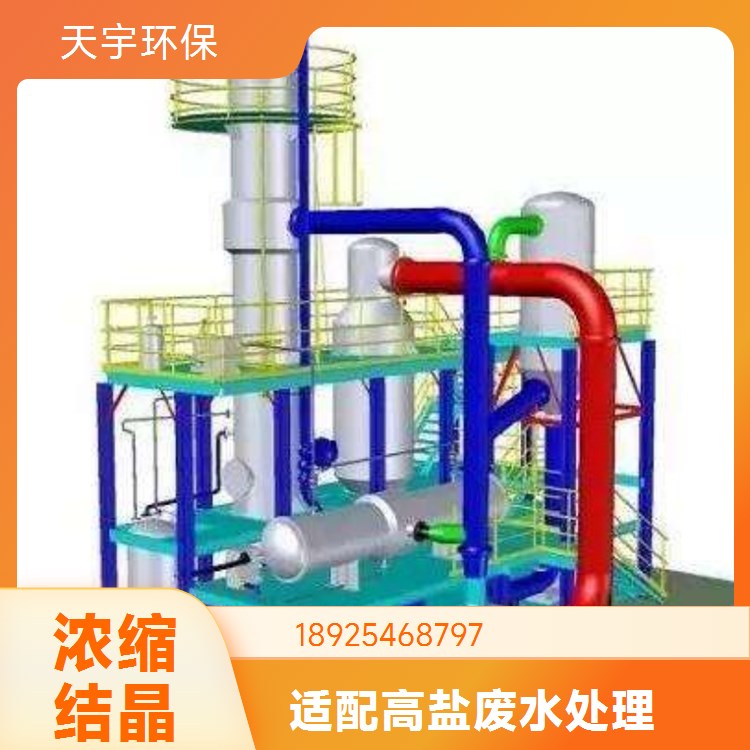 煤化工行业用 OSLO闪蒸结晶 低温蒸发器 除盐率高 天宇环保供应