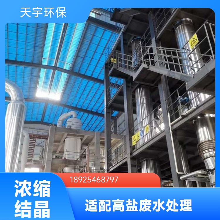 天宇环保 使用寿命长 三效降膜蒸发器 化工助剂行业 低温蒸发废水处理