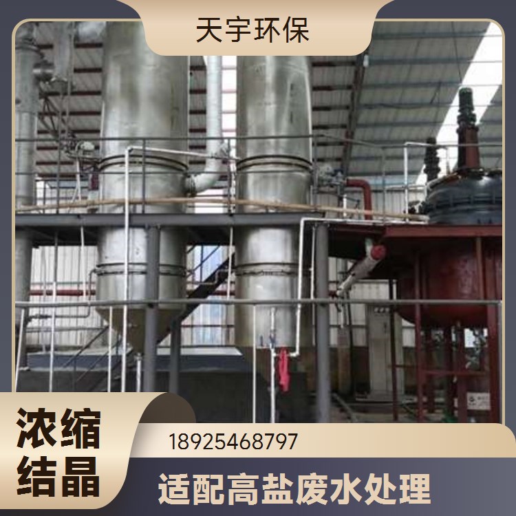 应用广泛 母液干燥 农业领域 真空低温蒸发器 天宇环保供应