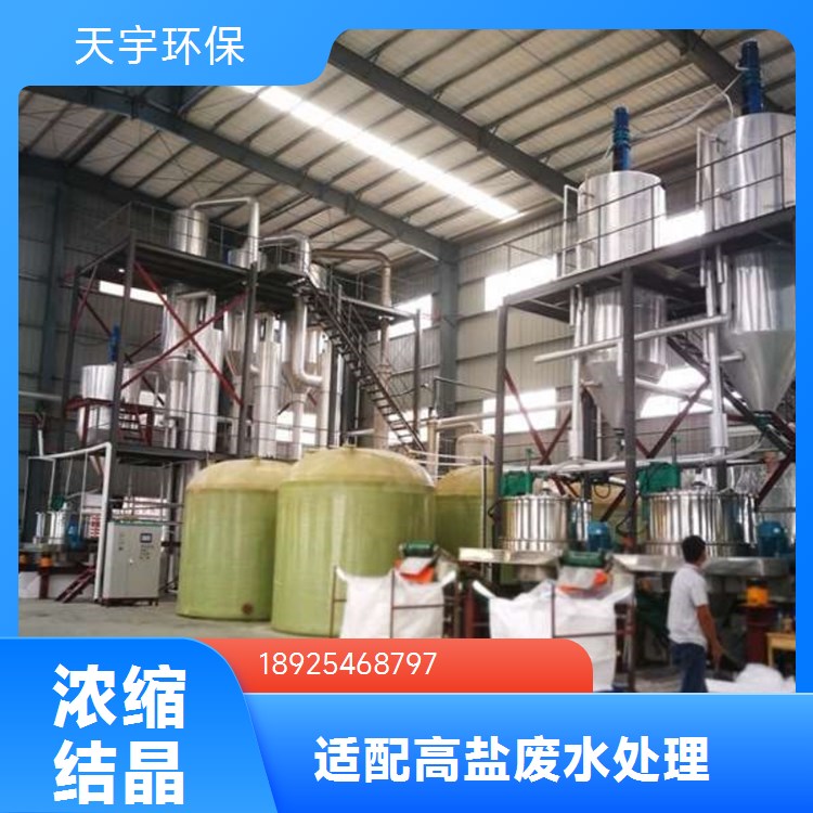 坚固耐用 废水处理系统设备 真空蒸发浓缩 铝灰处理行业 天宇环保