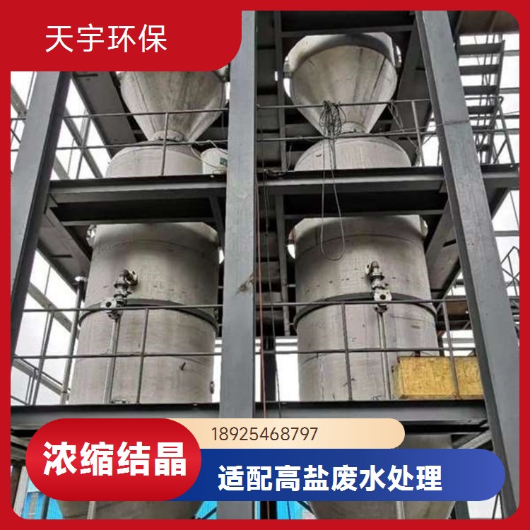 天宇环保 自动化高 制药行业用 mvr结晶器加热原理 真空蒸发浓缩装置