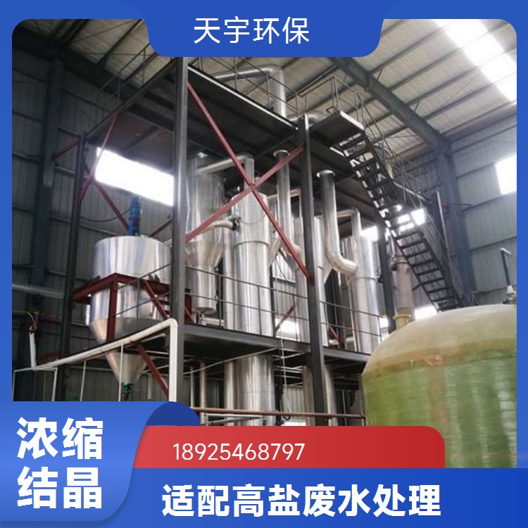 生产厂家 冷却结晶器 垃圾渗滤液MVR蒸发器 应用广泛 天宇环保