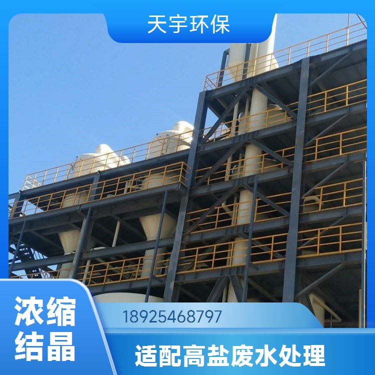 多效蒸发浓缩 适用各种水质 真空低温母液干化设备 酒糟行业用
