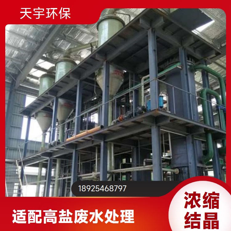 天宇环保供应 操作简便 垃圾焚烧行业用 真空蒸发器 OSLO闪蒸结晶