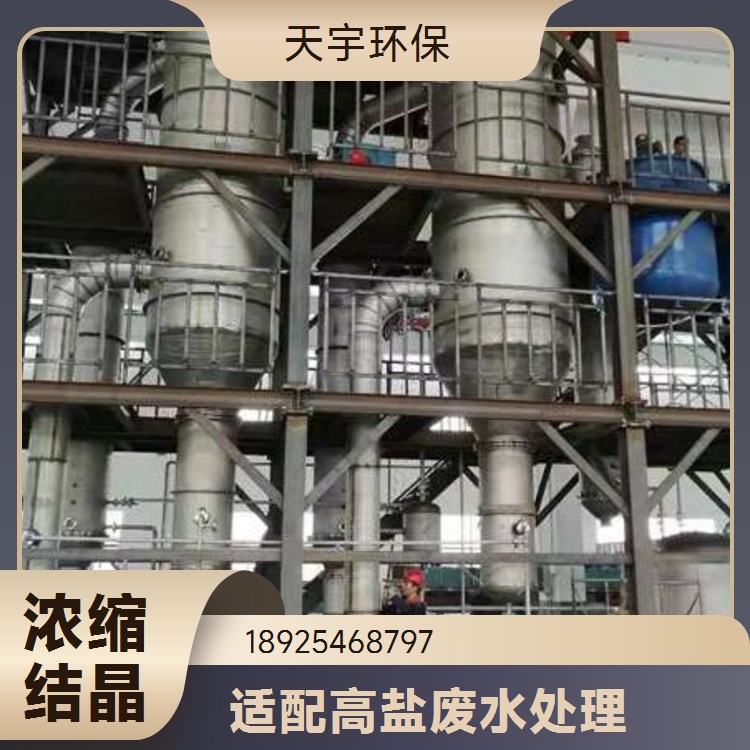 制药行业用 母液干燥机组 稳定耐用 连续蒸发浓缩设备 天宇环保供应