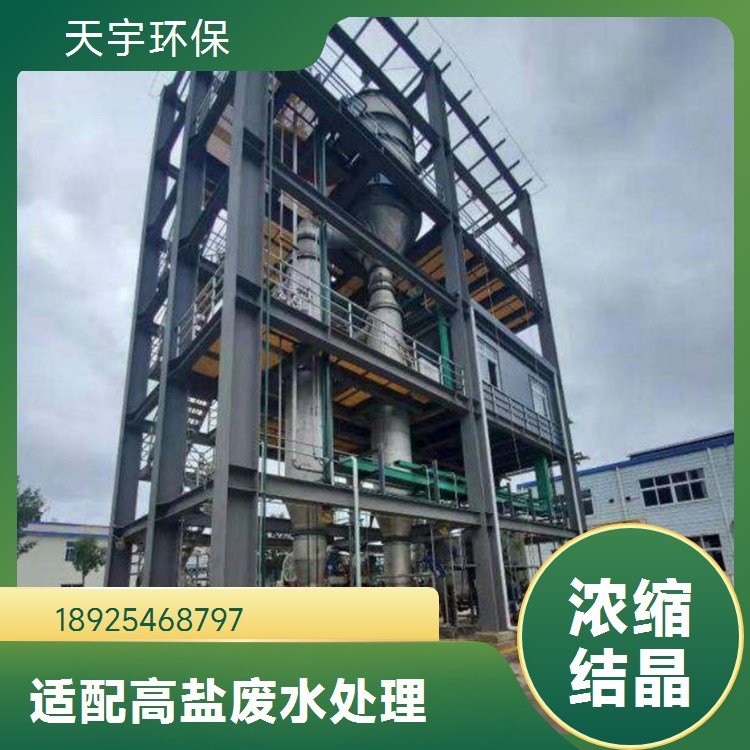 母液干燥系统 操作简单 真空蒸发浓缩装置 酒糟行业用 天宇环保