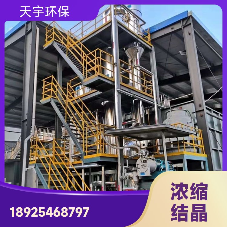 化工废水处理系统 占地面积小 海水提钾设备 电镀行业用 天宇环保