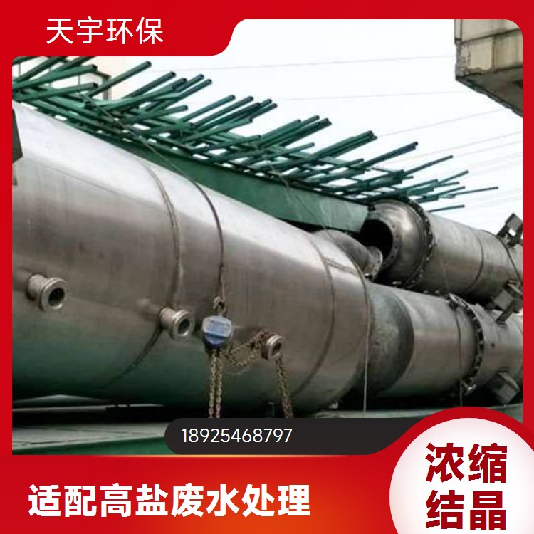 氯化钙MVR蒸发器 分盐结晶系统 化工助剂行业 使用寿命长
