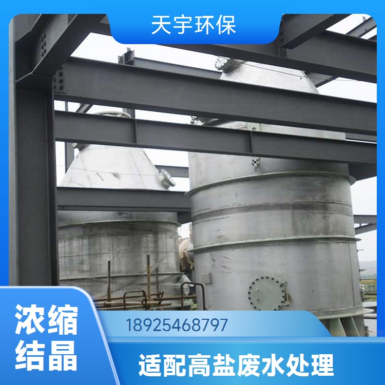 天宇环保 非标设备 磷酸铁锂生产废水MVR处理 源头厂家 废液蒸发浓缩