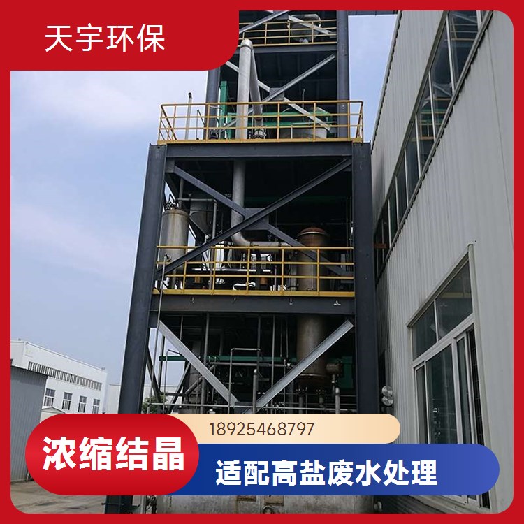 酒糟行业用 浓缩母液干化技术 稳定耐用 分盐结晶系统 天宇环保供应