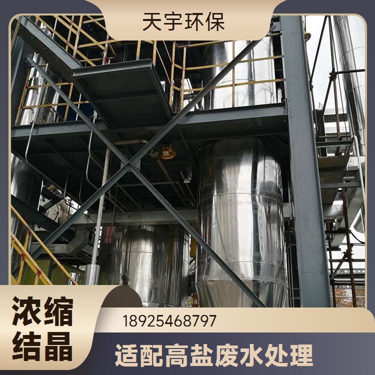 mvr蒸发浓缩设备 制造商 可定制 磷酸铁锂生产废水MVR处理 天宇环保