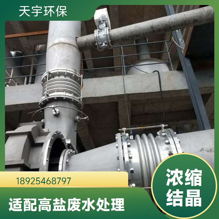 磷酸铁锂生产废水MVR处理 工业适用 厂商 双效节能蒸发浓缩器