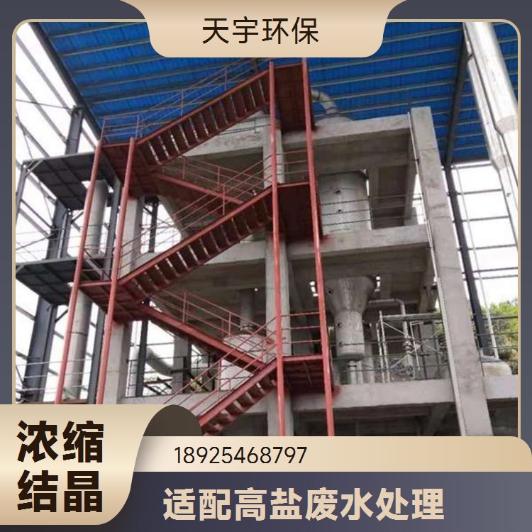 运行稳定 新能源行业用 高盐废水处理 FC蒸发结晶器 天宇环保