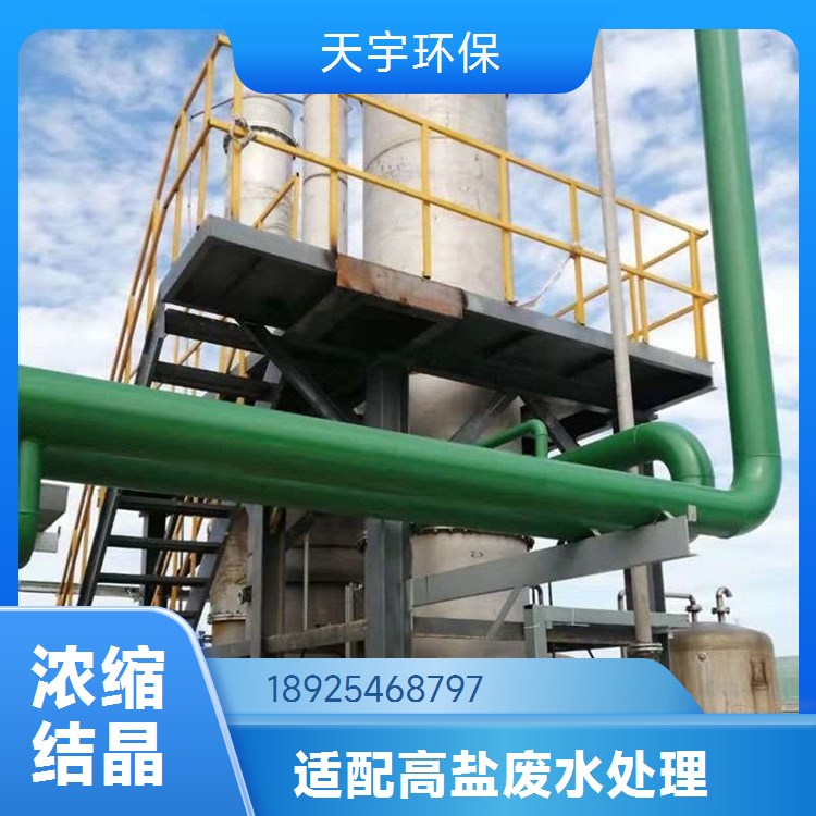 三效蒸发器 高cod母液干燥技术 制药行业用 加工定制 天宇环保供应