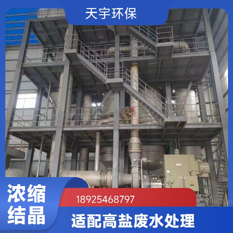 磷酸铁锂生产废水MVR处理 制造商 降膜蒸发浓缩器 除盐率高 天宇环保