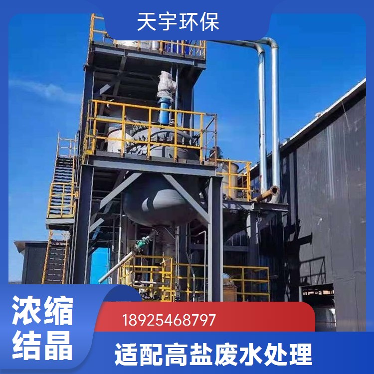 连续蒸发结晶设备 海水提取氯化钾 冶金行业用 占地面积小