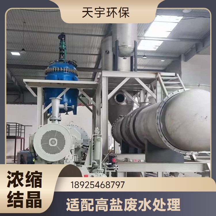 天宇环保供应 操作简单 mvr蒸发设备 dtb型结晶系统 垃圾渗滤液处理