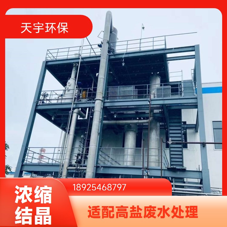 氯化钴结晶器 mvr废水蒸发设备 自动化高 制药行业用 天宇环保