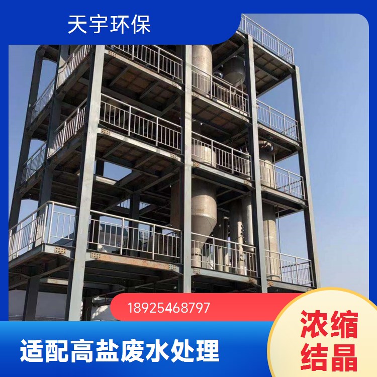 天宇环保 性能稳定 冶金行业用 三效蒸发器 卤水提取氯化钾工艺