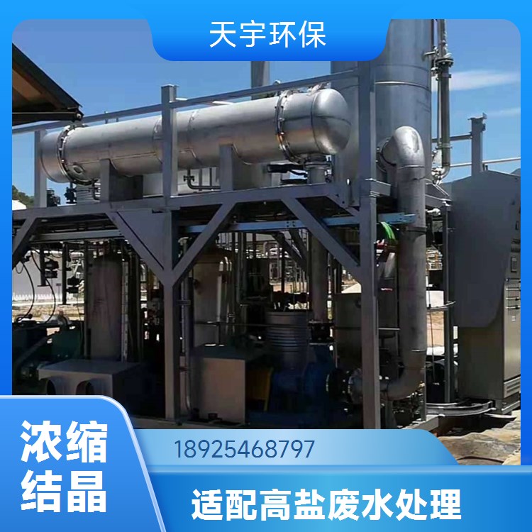 农药行业用 操作简便 氯化钾高盐生产废水处理 三效蒸发器