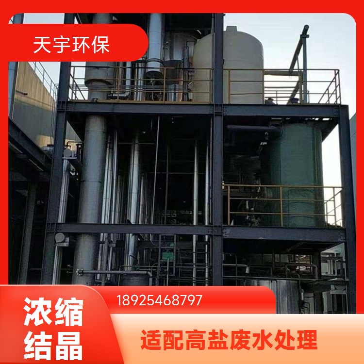 天宇环保供应 回收率高 dtb真空结晶设备 煤化工行业用 废水处理系统