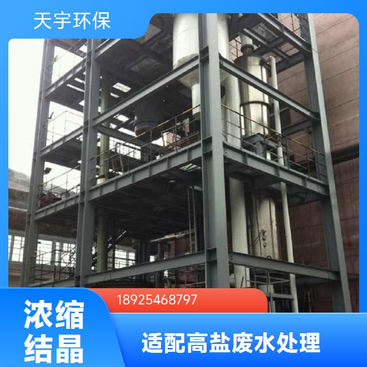 天宇环保 提钾设备 食品行业用 节能低耗 真空蒸发结晶装置