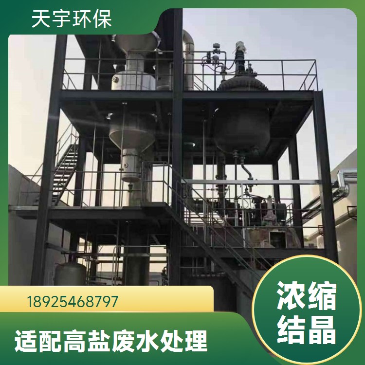 天宇环保 厂家 磷酸铁锂生产废水MVR处理 可定制 真空蒸发浓缩