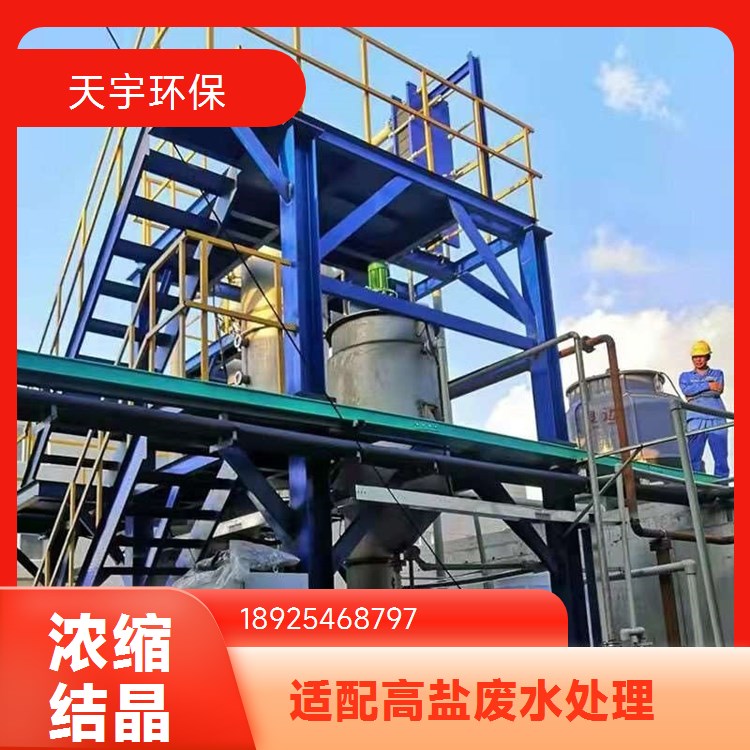 天宇环保 新材料行业用 占地面积小 DTB冷却结晶设备 双效蒸发浓缩