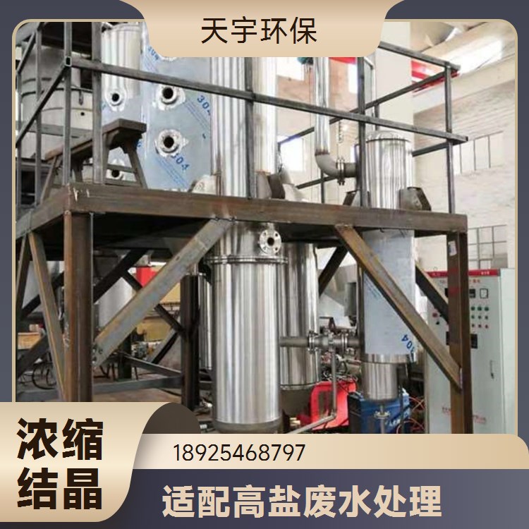 天宇环保供应 稳定耐用 低温蒸发设备 脱硫脱硝用 dtb闪蒸结晶器