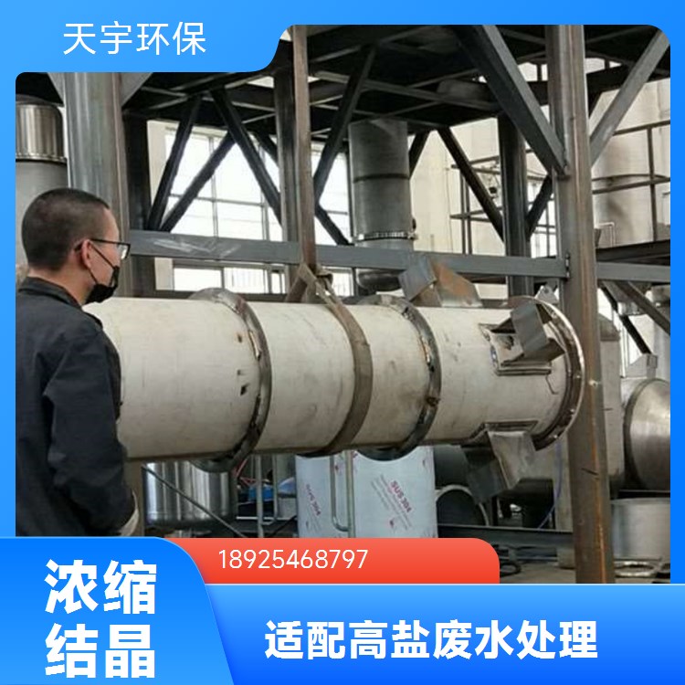 天宇环保供应 废水处理系统 造纸行业用 氯化钴结晶器 自动化高
