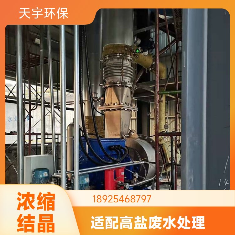 天宇环保 煤化工行业 分盐结晶系统 性能稳定 降膜式蒸发器设备