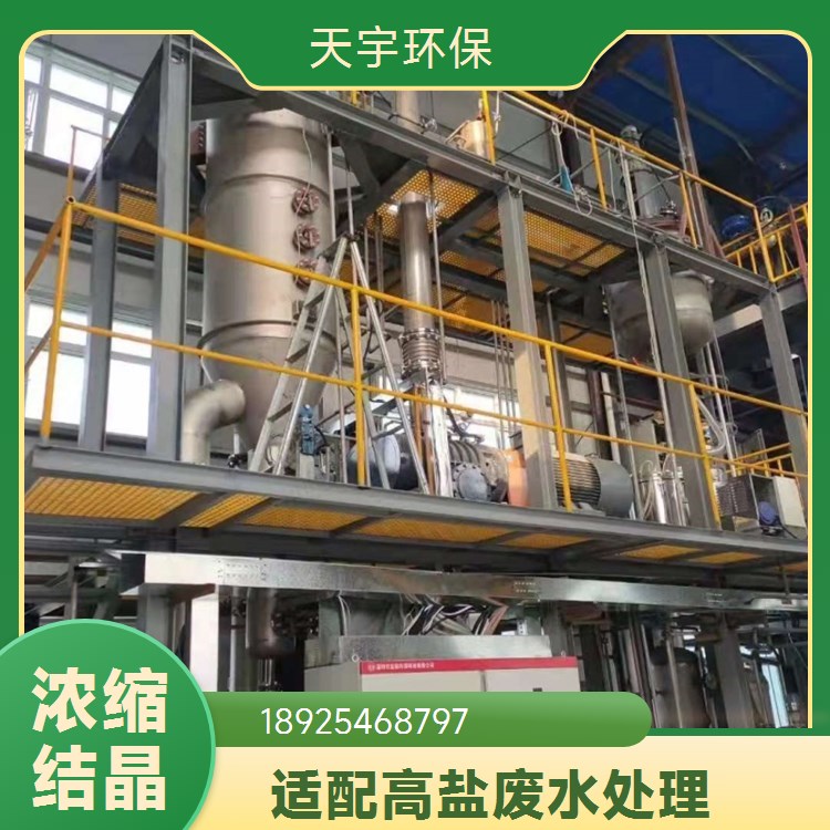 助燃剂行业 多效废水蒸发器 mvr蒸发设备 实用性强 天宇环保