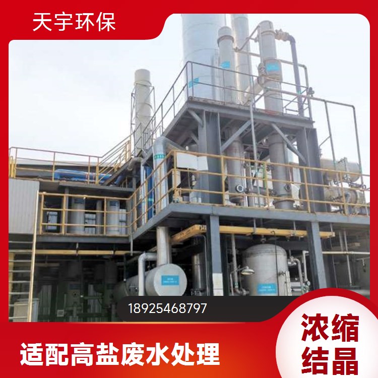 低温蒸发废水处理 冷却式结晶器 回收率高 造纸行业用 天宇环保供应