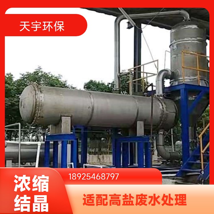 天宇环保 氯化钠蒸发浓缩结晶 厂家 磷酸铁锂生产废水MVR处理 抗压强