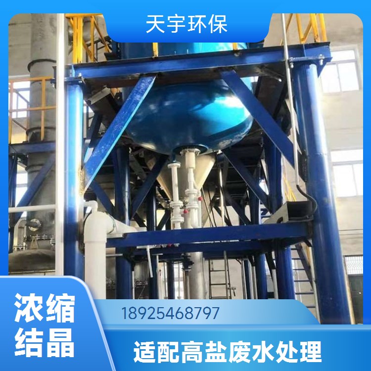 电渗析脱盐用 连续蒸发浓缩设备 母液干化装置 节能装置 天宇环保