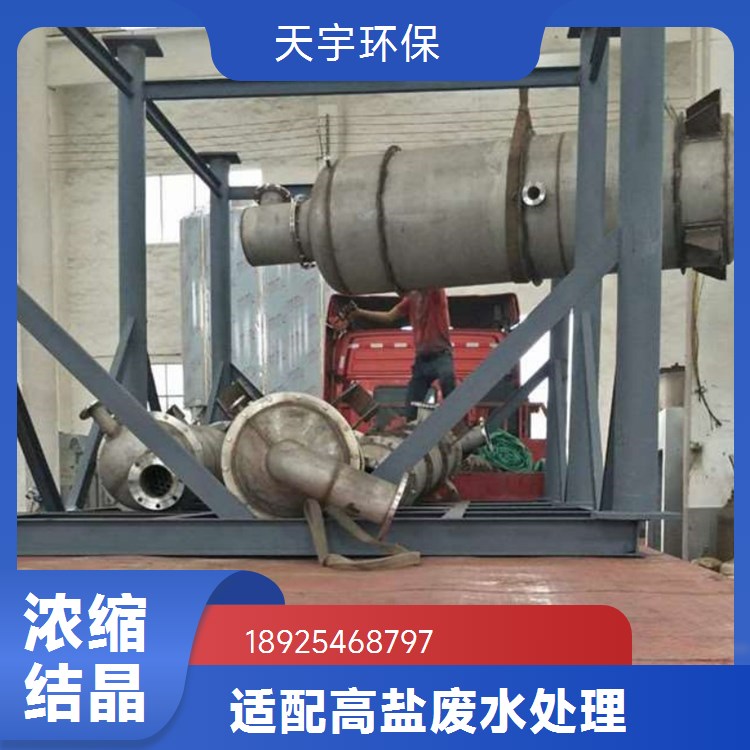 天宇环保供应 mvr废水蒸发设备 造纸行业用 运行稳定 dtb式结晶系统