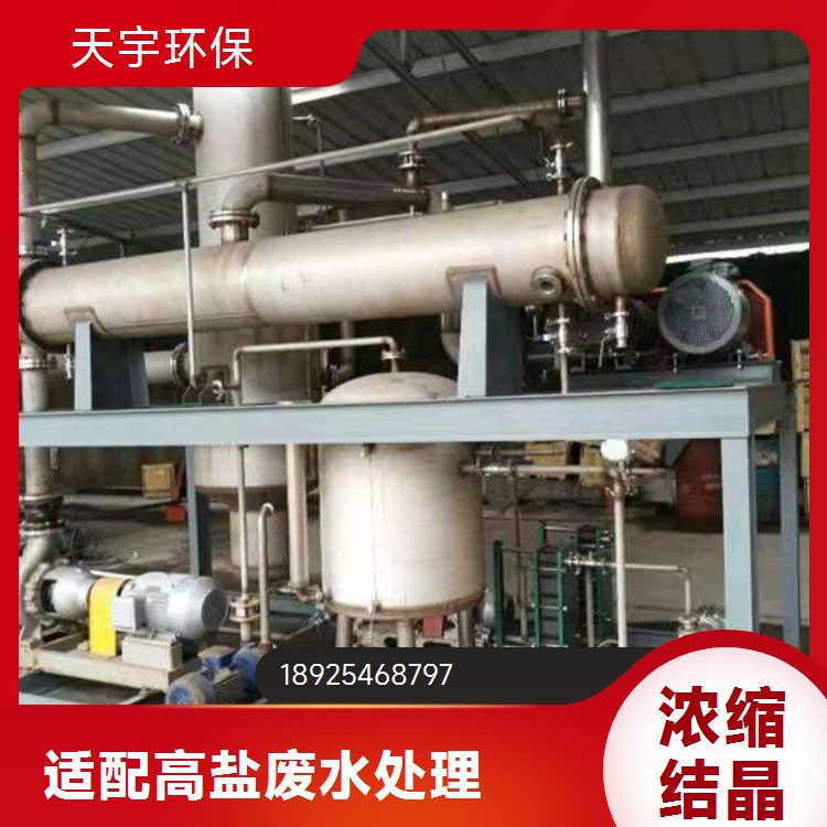 天宇环保供应 食品行业用 真空蒸发结晶装置 海水提钾设备 操作简单