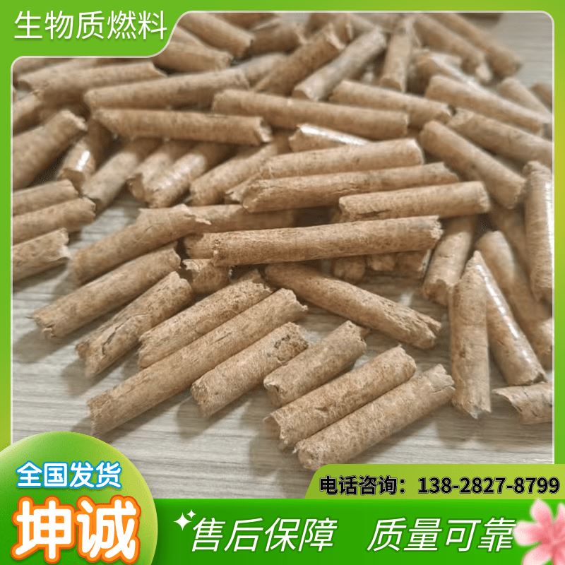 生物质颗粒 木颗粒 环保燃料 白松木质颗粒锅炉燃料