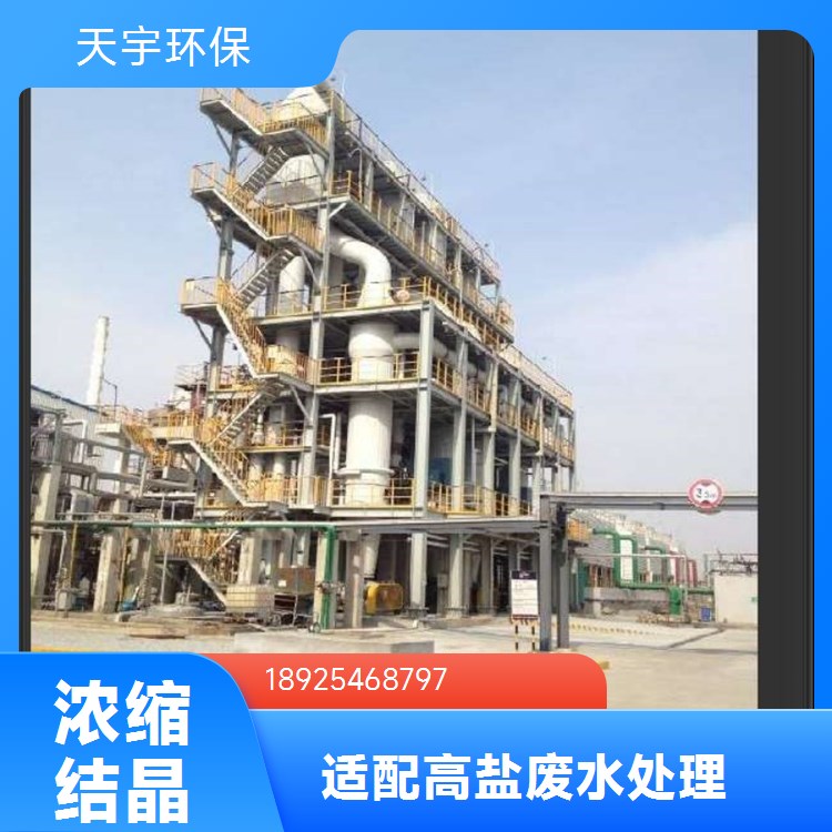 三效蒸发器装置 化工废水处理 坚固耐用 新材料行业 天宇环保