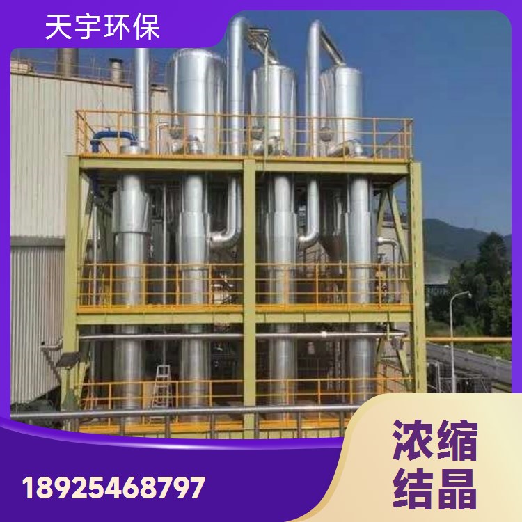 天宇环保供应 低温蒸发废水处理 蒸发结晶设备 橡胶助剂行业 节能低耗