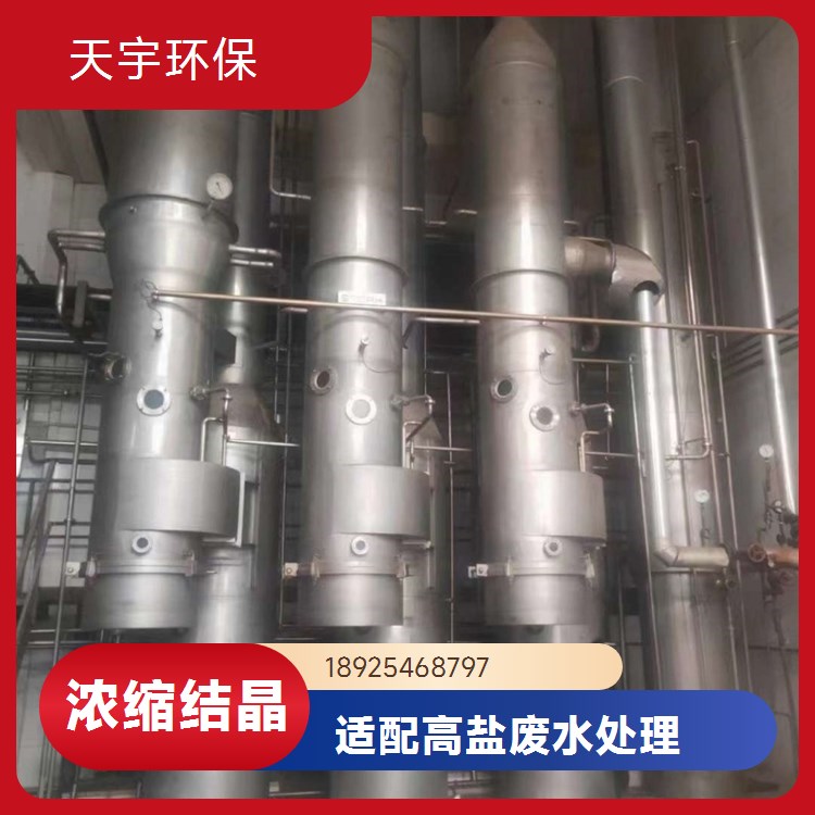 天宇环保 氯化钾提纯 农药行业用 真空蒸发结晶装置 节能低耗