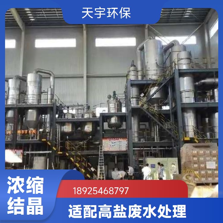 天宇环保厂家 节能低耗 多效蒸发浓缩 母液干化机组 酒糟行业用