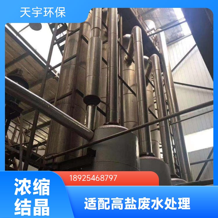 食品行业用 低温蒸发结晶设备 除盐率高 卤水提取氯化钾工艺 天宇环保