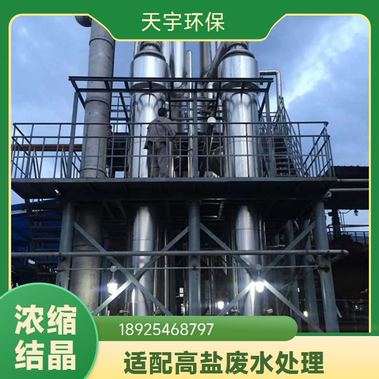 天宇环保 按需加工 飞灰处理MVR蒸发器 制造商 冷却结晶器