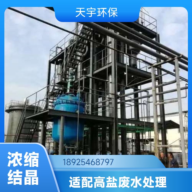 三效蒸发浓缩器 磷酸铁锂生产废水MVR处理 多规格 制造商 天宇环保