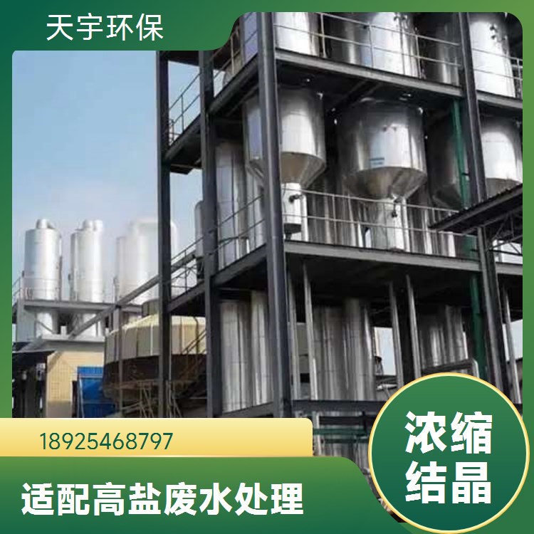 化工行业用 适用各种水质 冷却式结晶器 低温蒸发设备 天宇环保供应