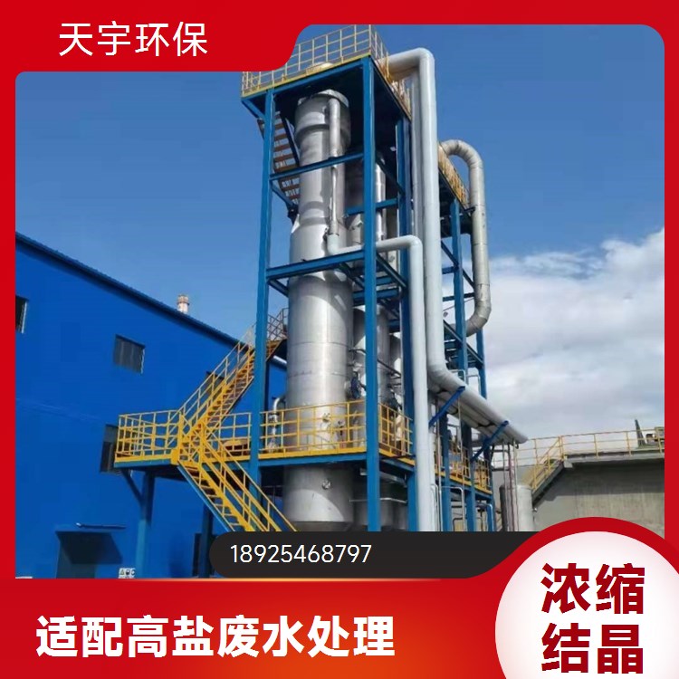 天宇环保供应 锂电行业用 稳定耐用 硫酸钠mvr蒸发器 分盐结晶系统