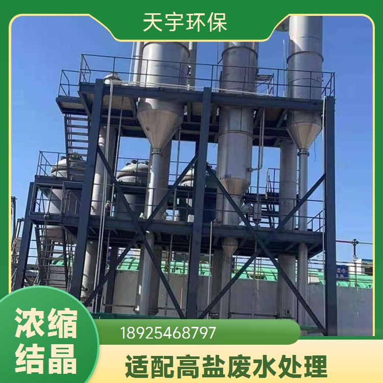 回收率高 强制循环系统 mvr结晶器加热原理 化工行业用 天宇环保供应