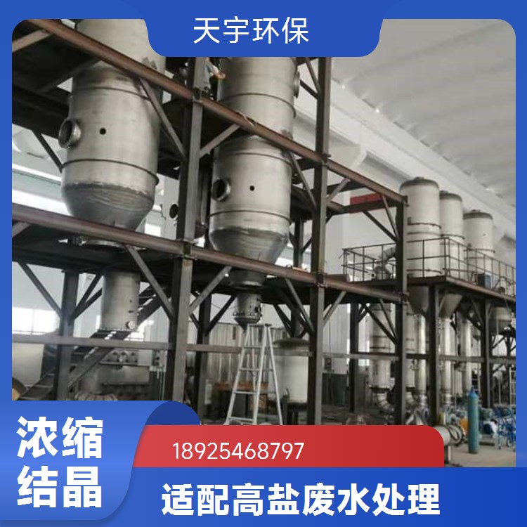冷却结晶器 多效蒸发浓缩 运行稳定 新材料行业用 天宇环保