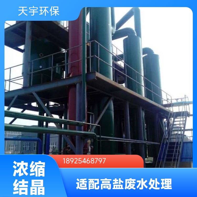 天宇环保供应 提钾设备 节能低耗 三效蒸发器 农药行业用